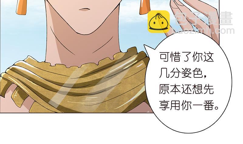 🍲总有神仙想害我 第73话 嫦娥受辱 第28页
