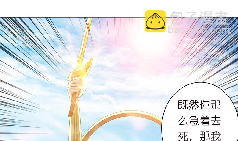 🍲总有神仙想害我 第73话 嫦娥受辱 第29页