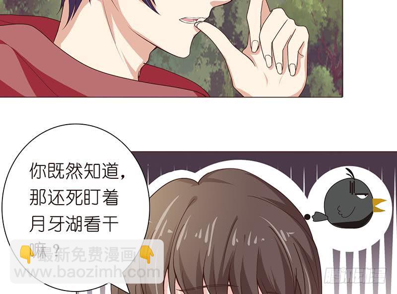 🍲总有神仙想害我 第73话 嫦娥受辱 第36页