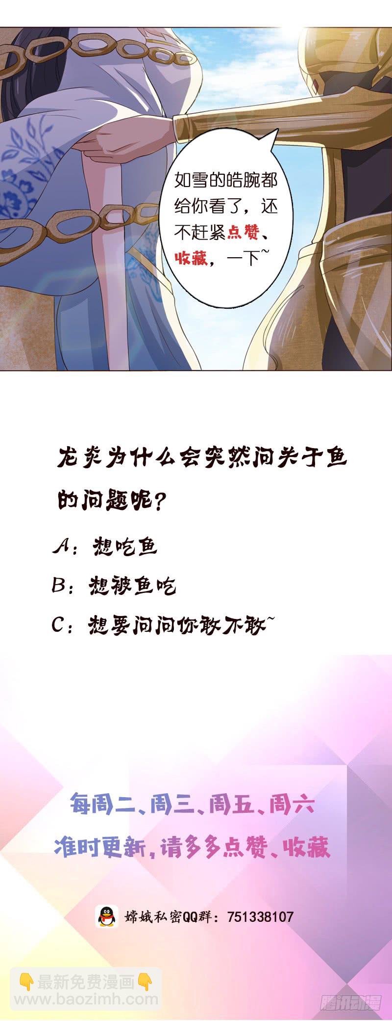 🍲总有神仙想害我 第73话 嫦娥受辱 第38页