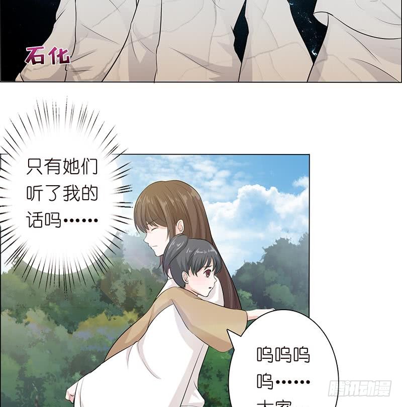 🍲总有神仙想害我 第77话 石化之眼 第14页