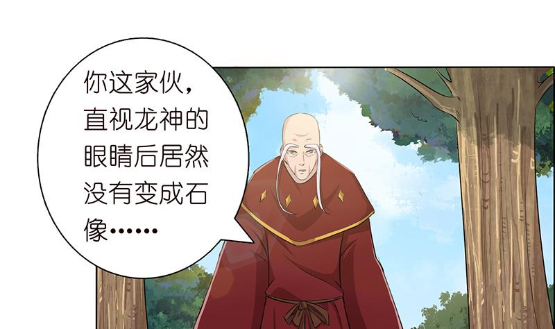 🍲总有神仙想害我 第77话 石化之眼 第17页