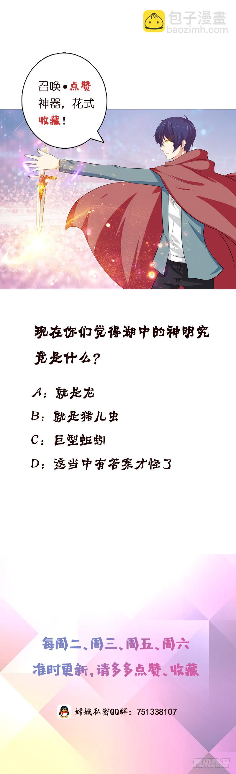 🍲总有神仙想害我 第77话 石化之眼 第32页
