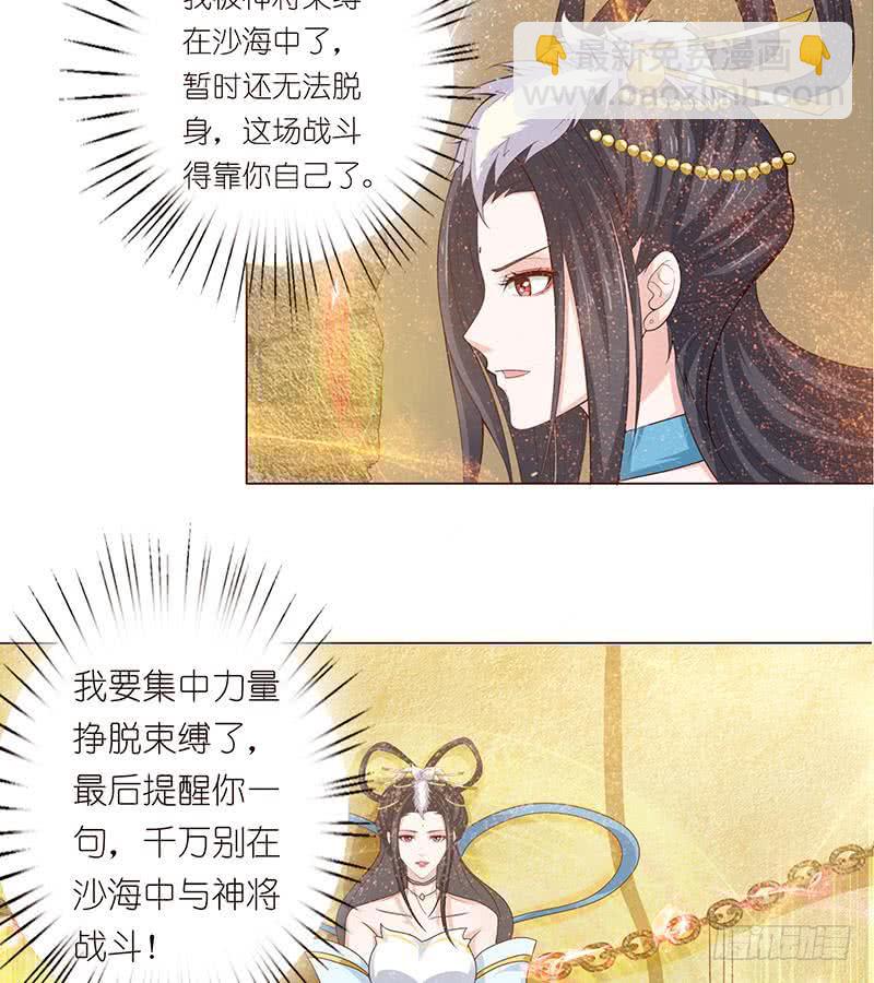 🍲总有神仙想害我 第80话 打沙漂 第15页
