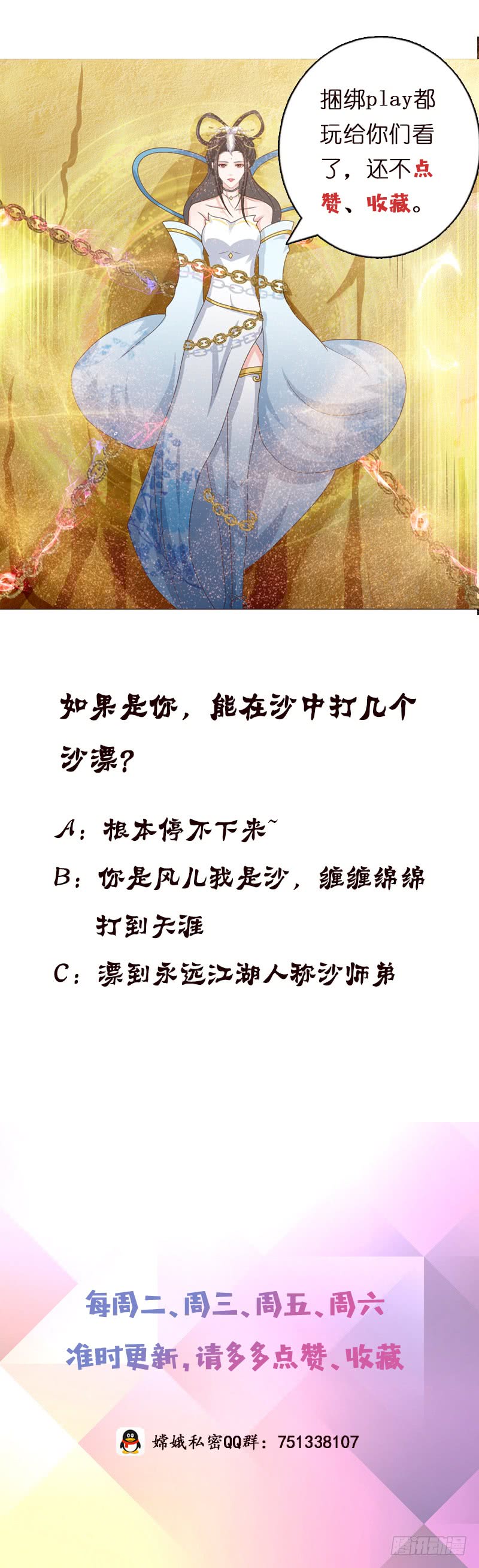 🍲总有神仙想害我 第80话 打沙漂 第32页