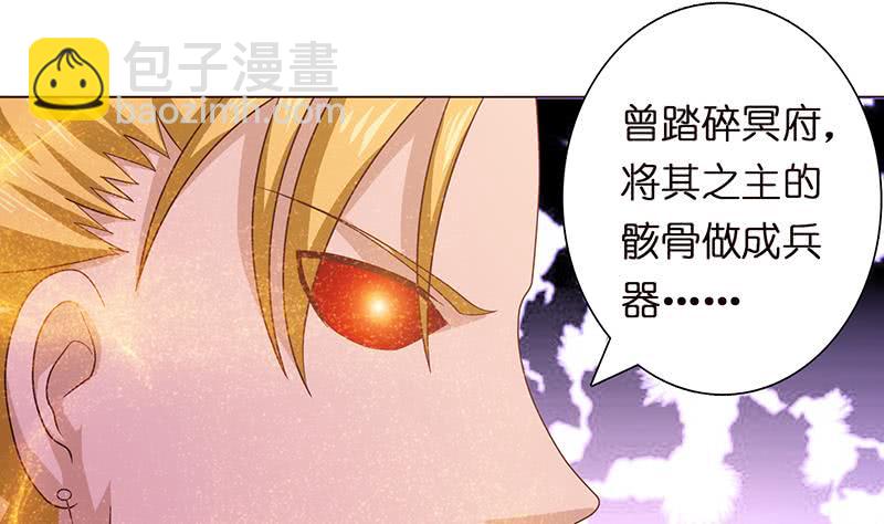 🍲总有神仙想害我 第83话 冥府之门 第12页