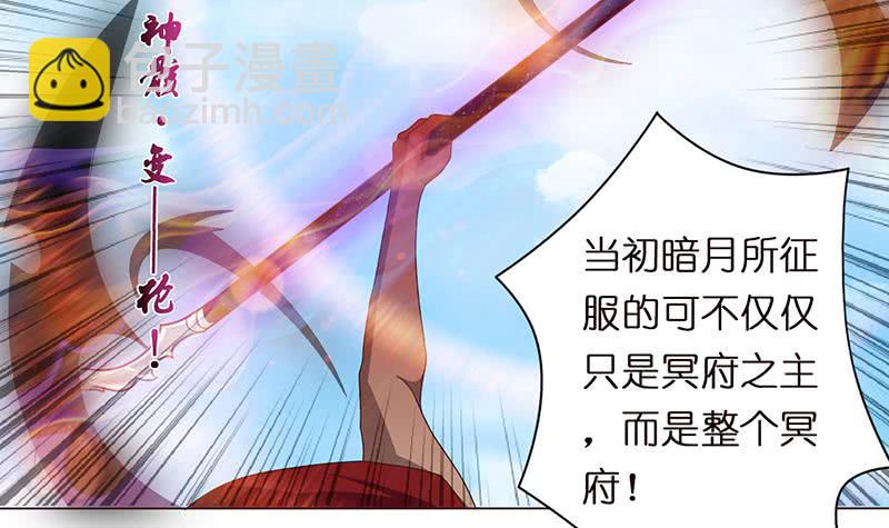 🍲总有神仙想害我 第83话 冥府之门 第31页