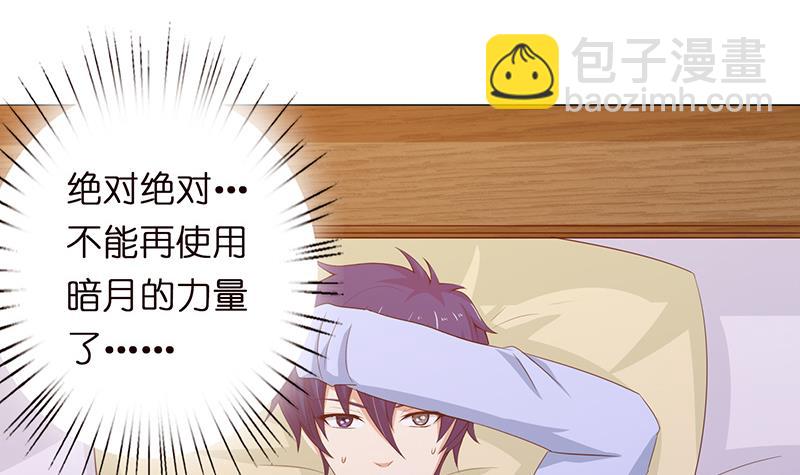 🍲总有神仙想害我 第88话 带球撞人 第25页