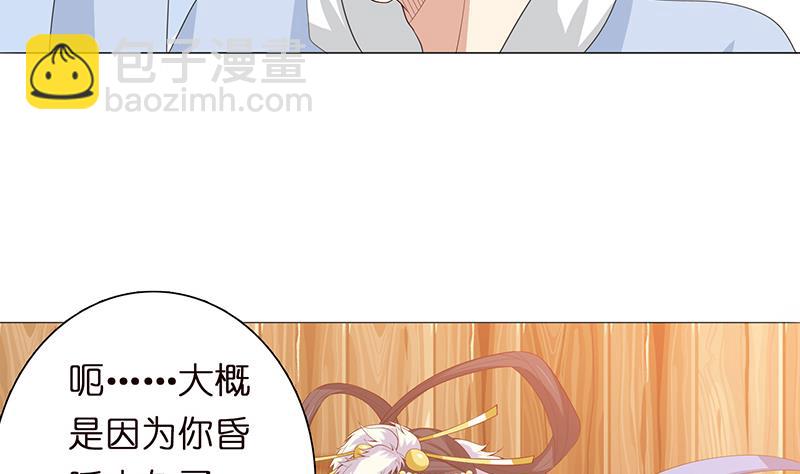 🍲总有神仙想害我 第88话 带球撞人 第33页