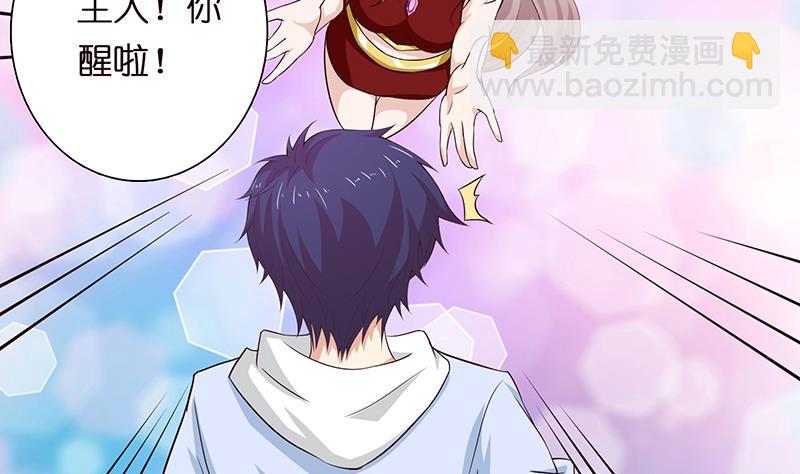 🍲总有神仙想害我 第88话 带球撞人 第38页