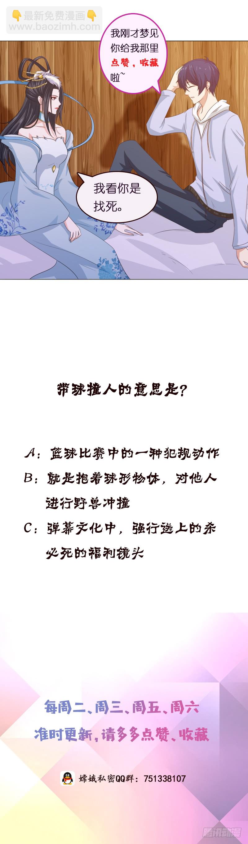 🍲总有神仙想害我 第88话 带球撞人 第44页
