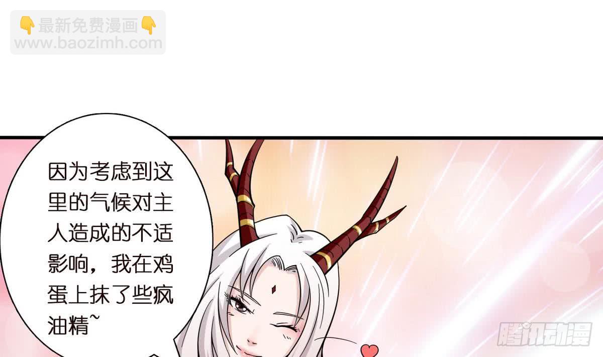 🍲总有神仙想害我 第90话 玉峰高耸 第2页