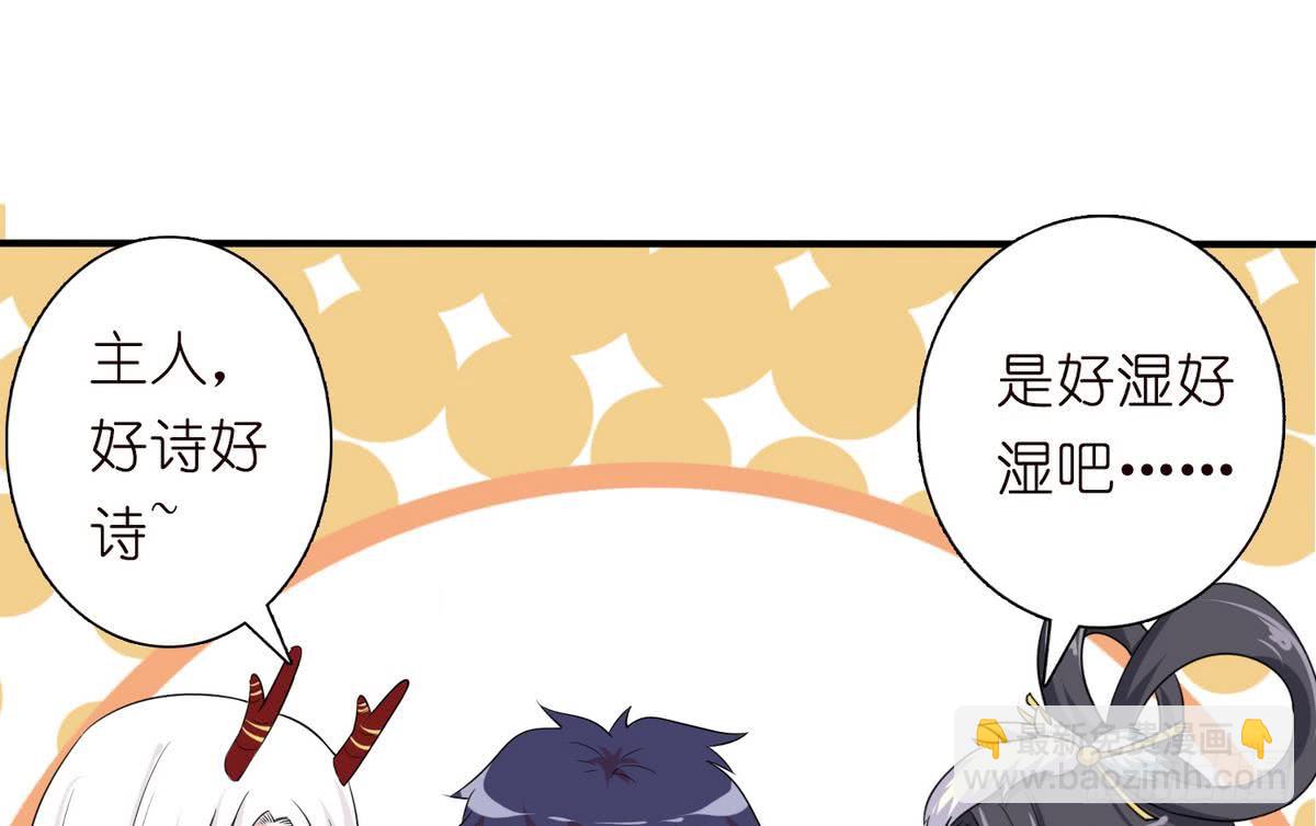 🍲总有神仙想害我 第90话 玉峰高耸 第36页