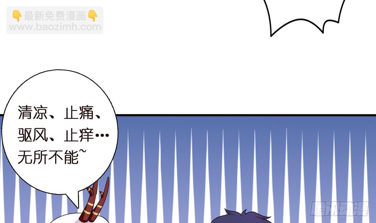 🍲总有神仙想害我 第90话 玉峰高耸 第4页