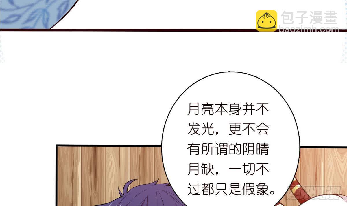 🍲总有神仙想害我 第92话 暗月之瞳 第12页