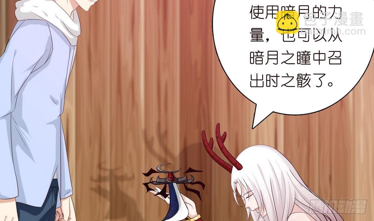 🍲总有神仙想害我 第92话 暗月之瞳 第30页