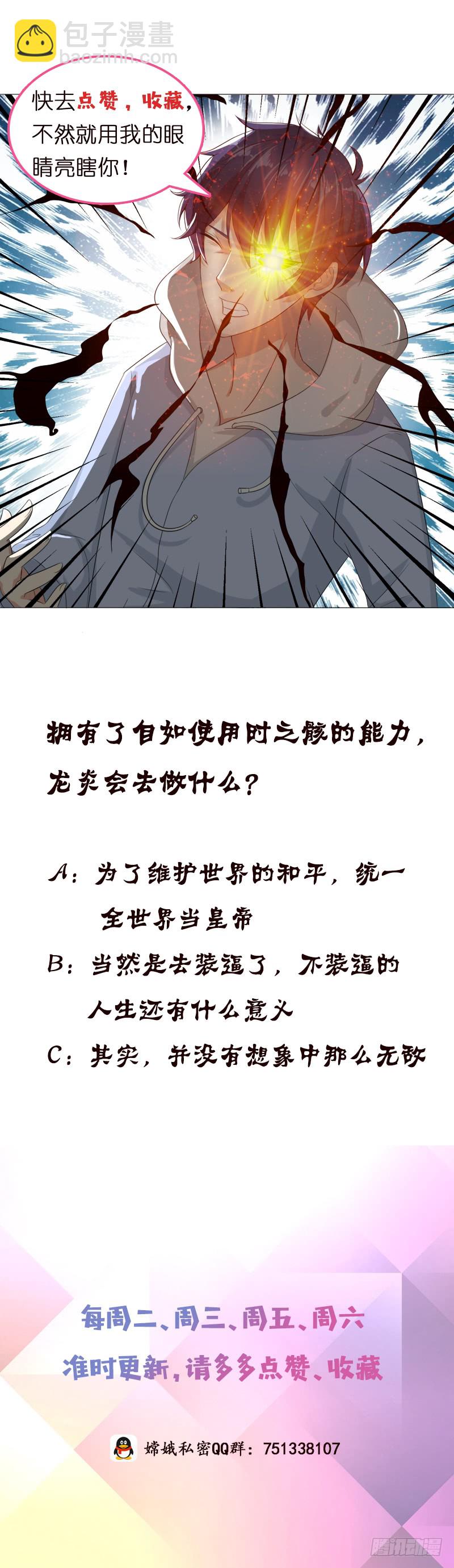 🍲总有神仙想害我 第92话 暗月之瞳 第41页