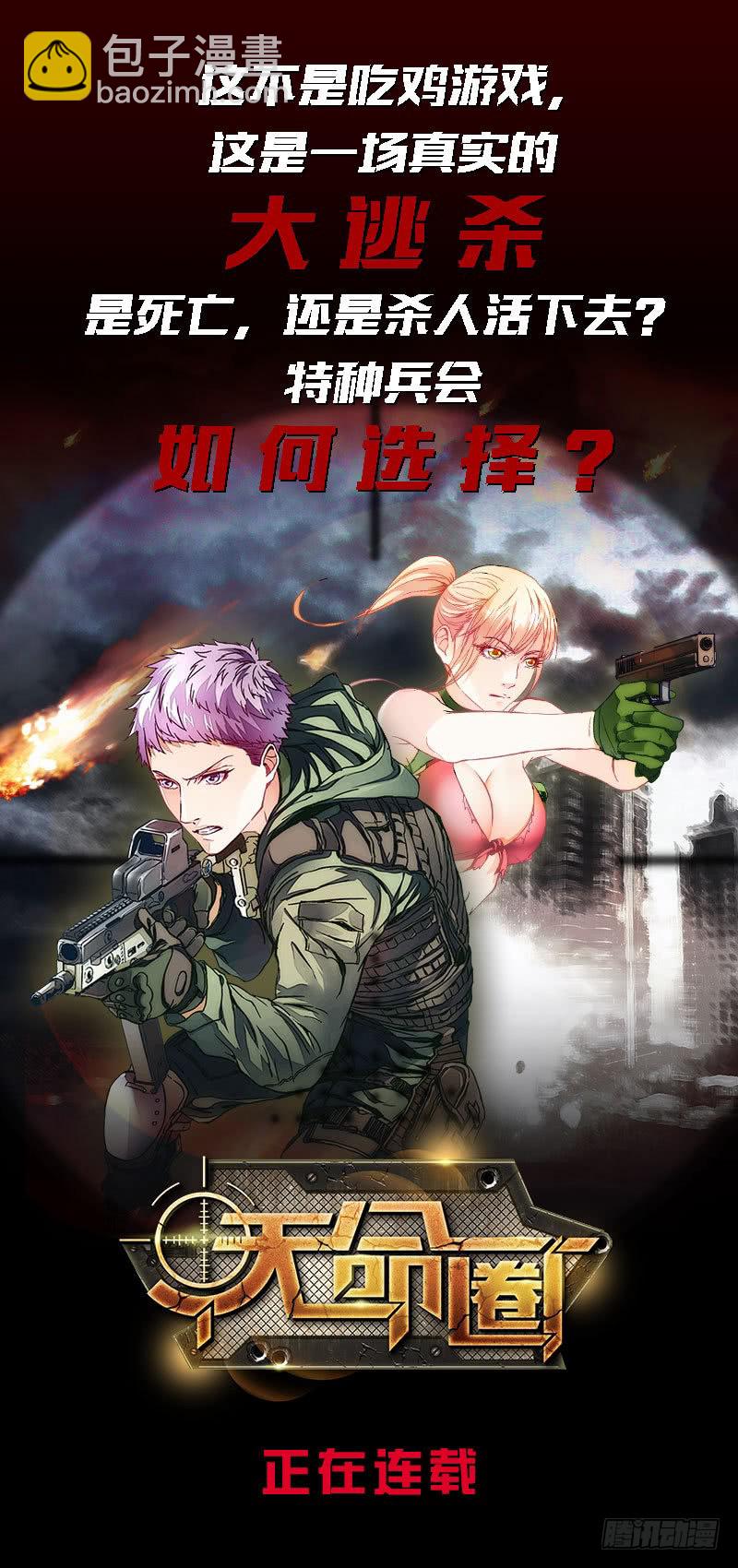 🍲总有神仙想害我 第92话 暗月之瞳 第42页