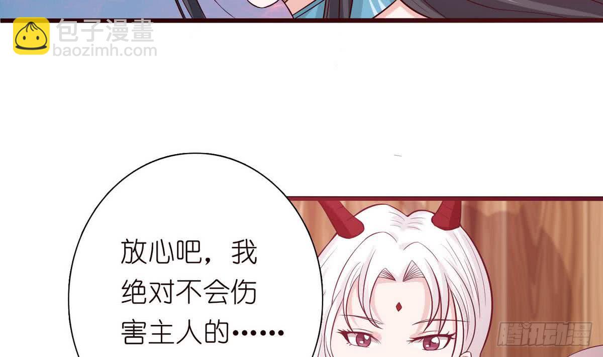🍲总有神仙想害我 第92话 暗月之瞳 第8页