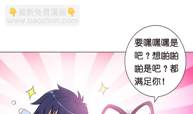 🍲总有神仙想害我 第94话 让你嘿嘿嘿 第2页