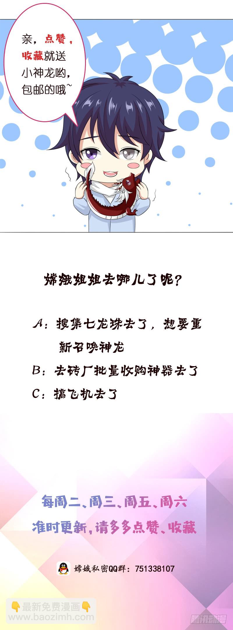 🍲总有神仙想害我 第94话 让你嘿嘿嘿 第44页