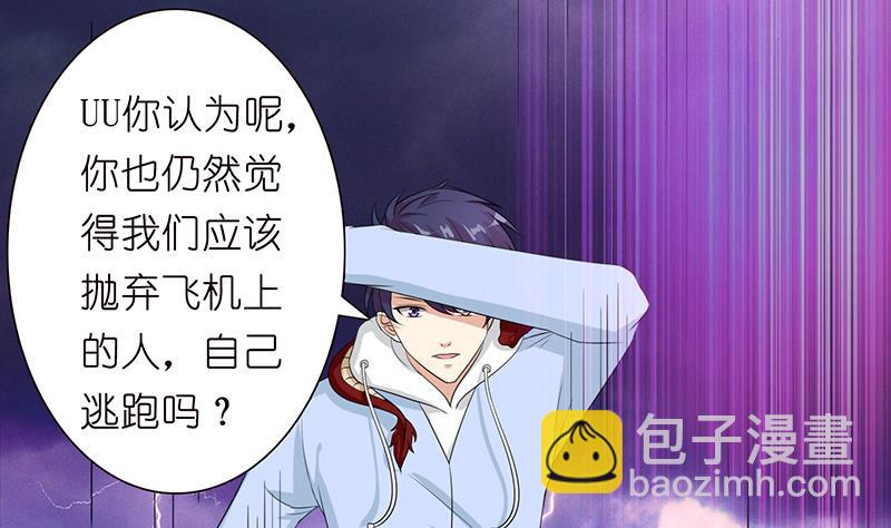 🍲总有神仙想害我 第98话 不救之罪 第26页