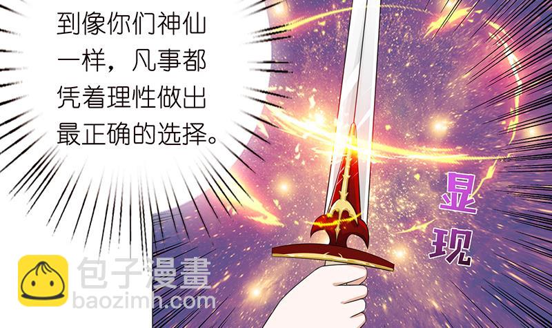 🍲总有神仙想害我 第98话 不救之罪 第34页
