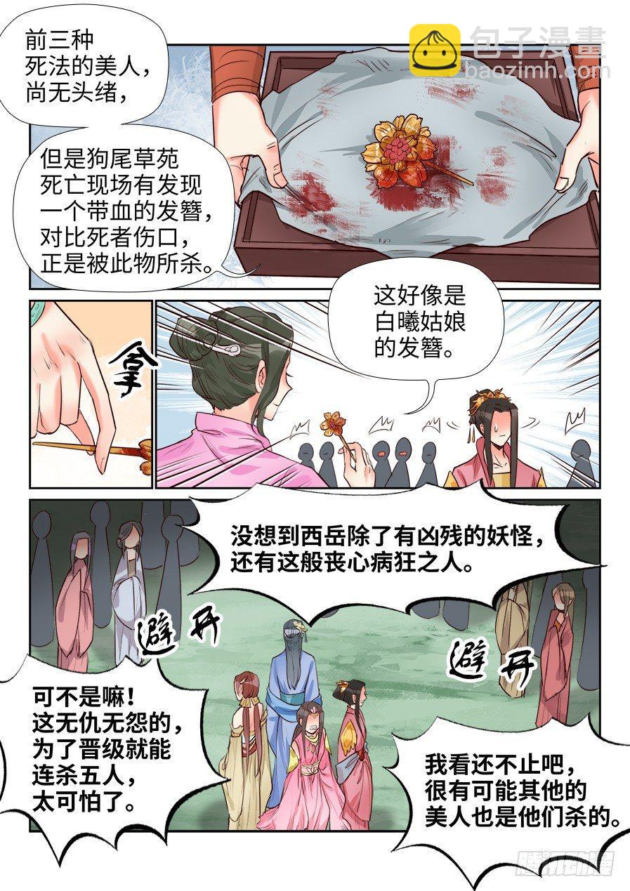 第一百三十八话-第143话