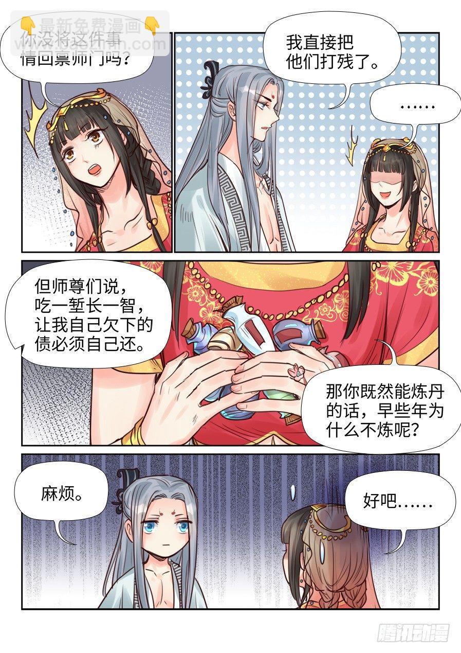 第二百三十八话-第247话