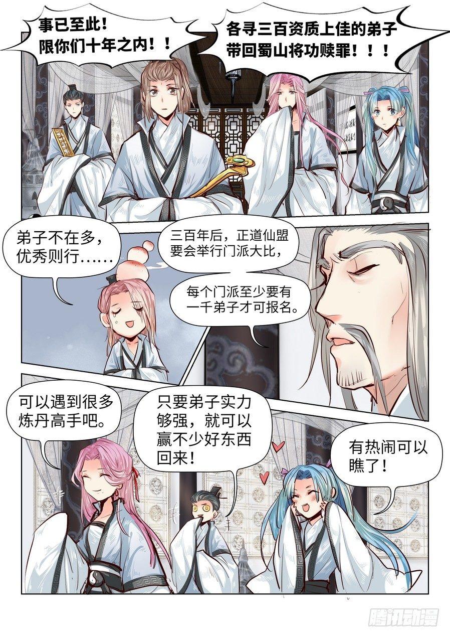 薛凌的成长番外（二）-第55话