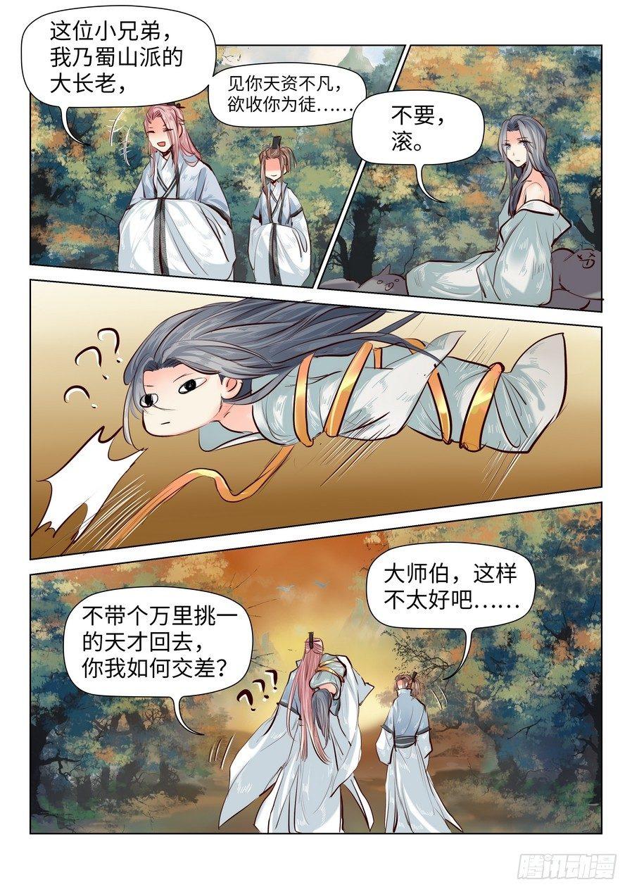 薛凌的成长番外（二）-第55话
