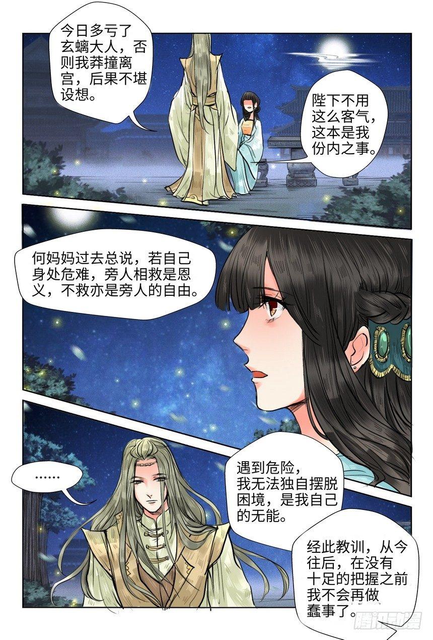 第九话-第9话