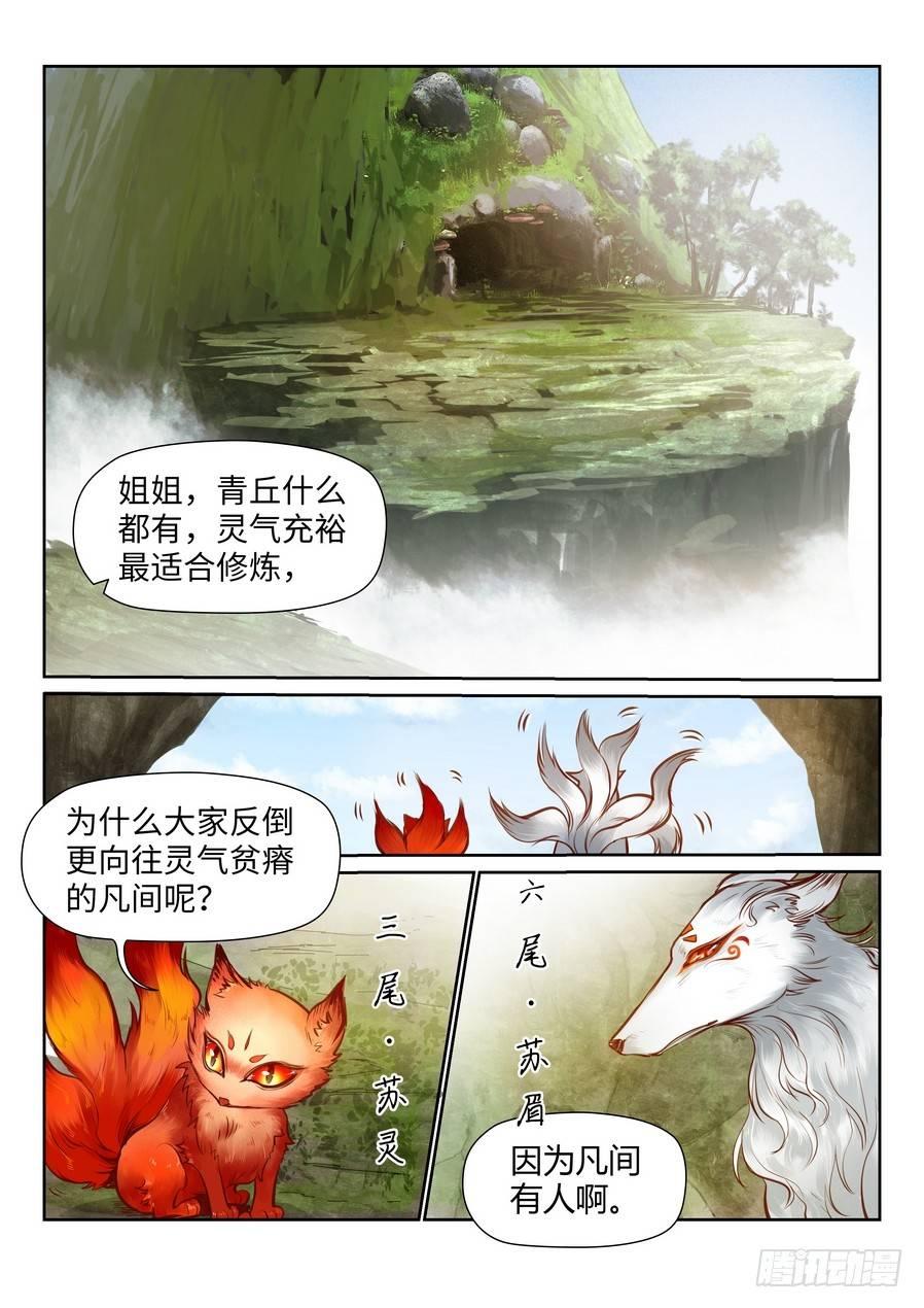 苏灵番外-第97话
