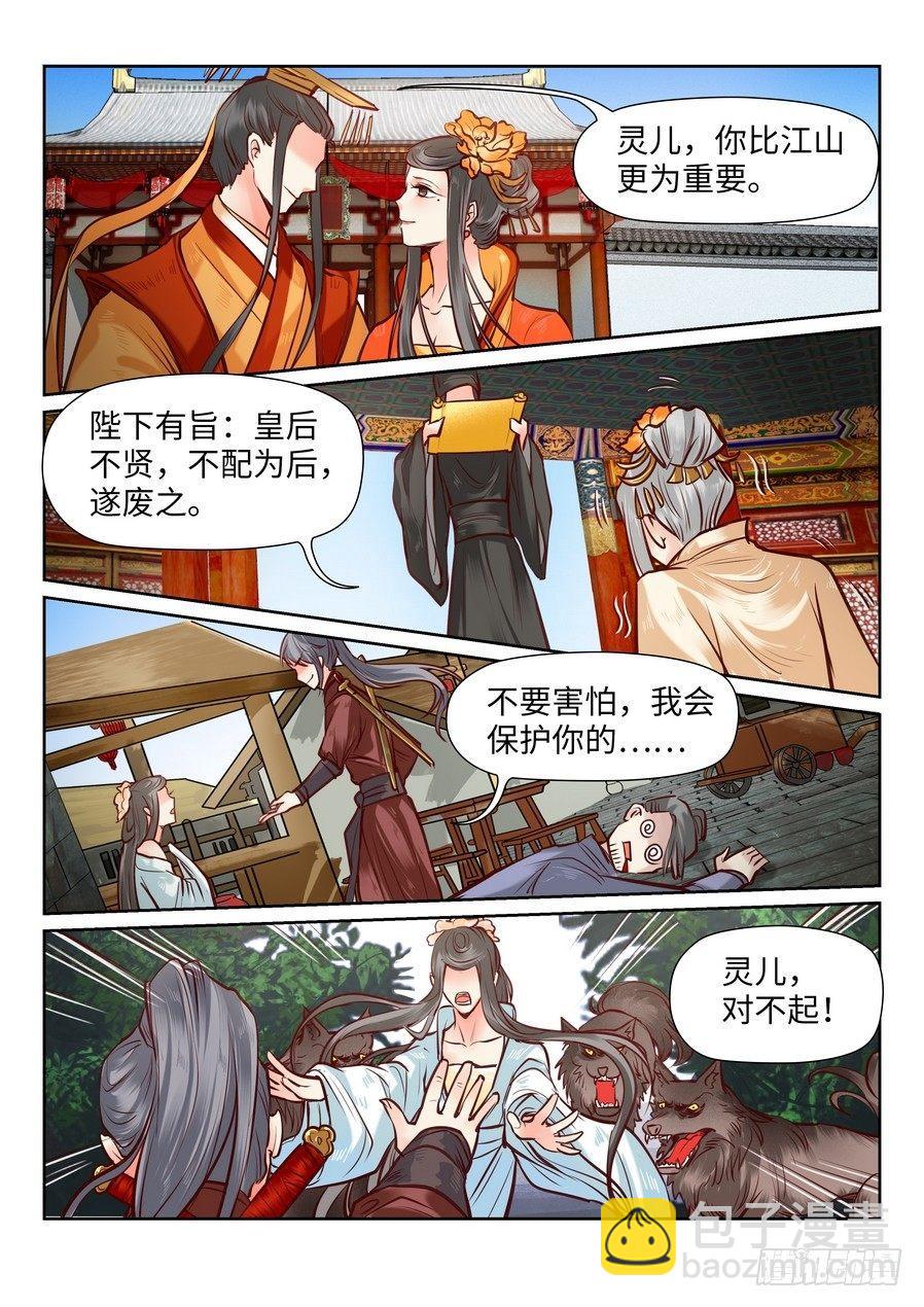 苏灵番外-第97话