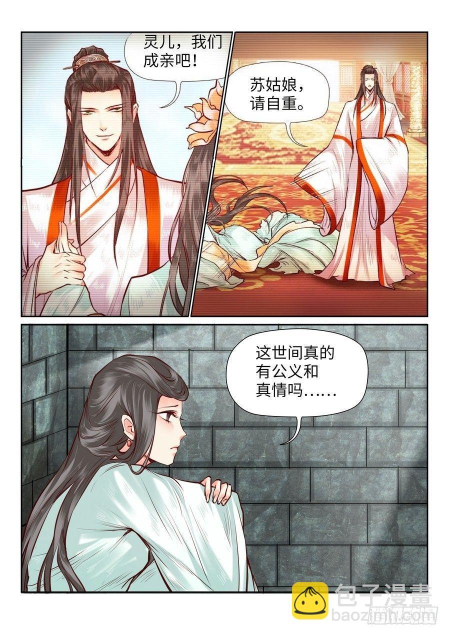 苏灵番外-第97话