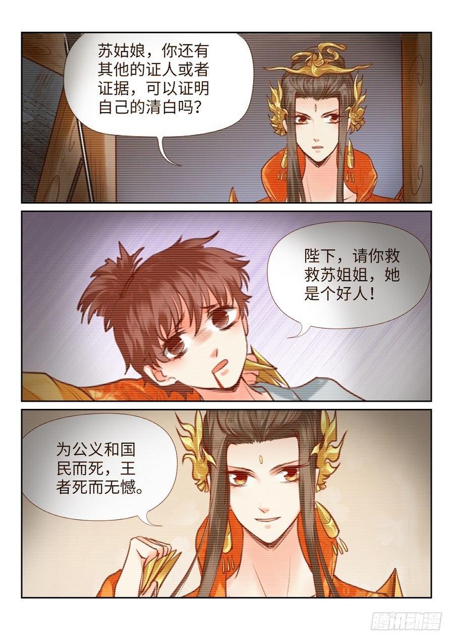 苏灵番外-第97话