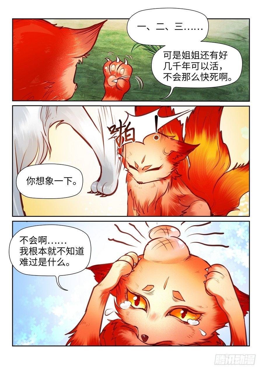 苏灵番外-第97话
