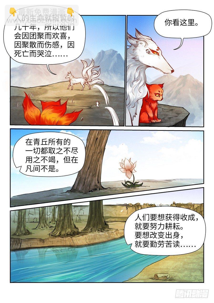 苏灵番外-第97话