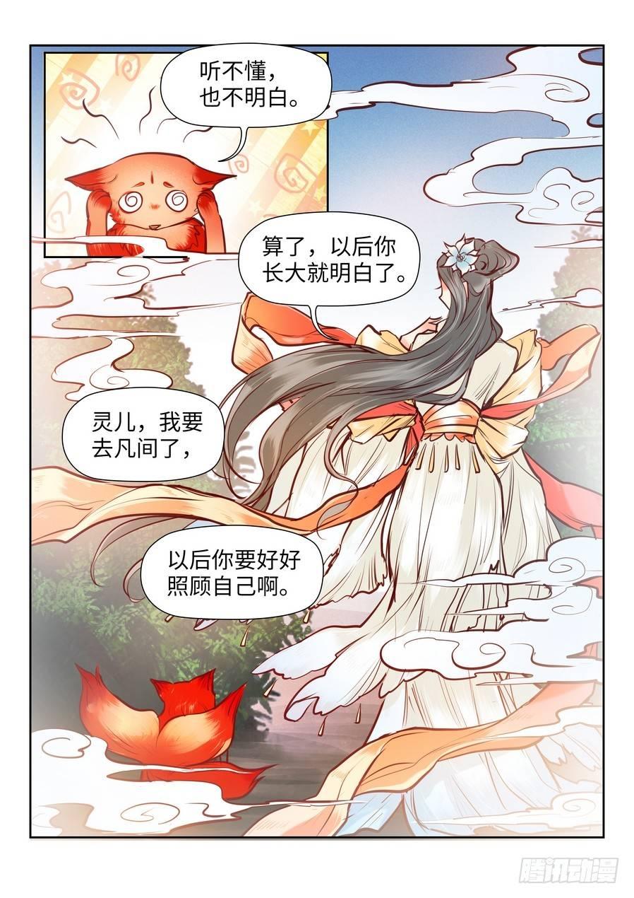 苏灵番外-第97话