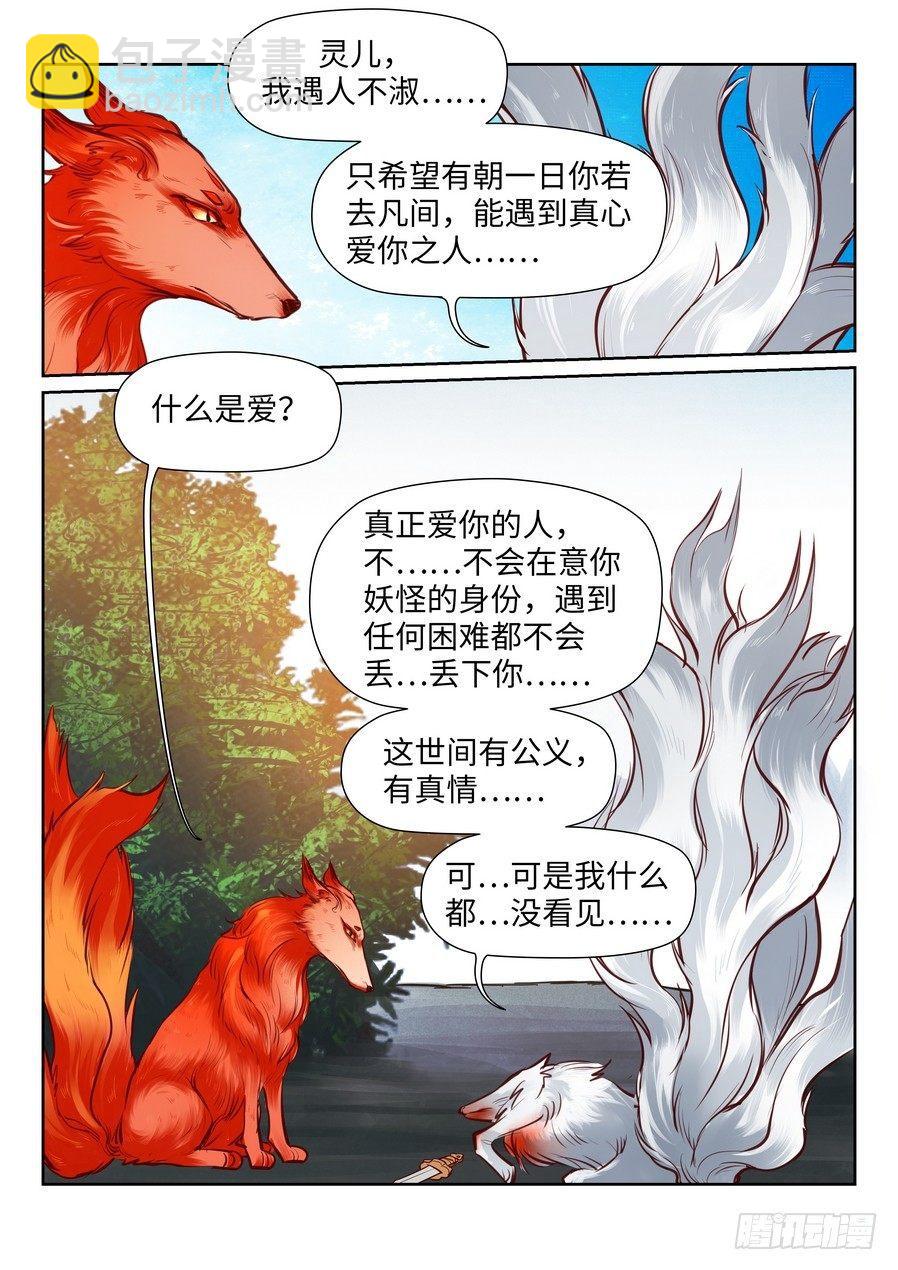 苏灵番外-第97话
