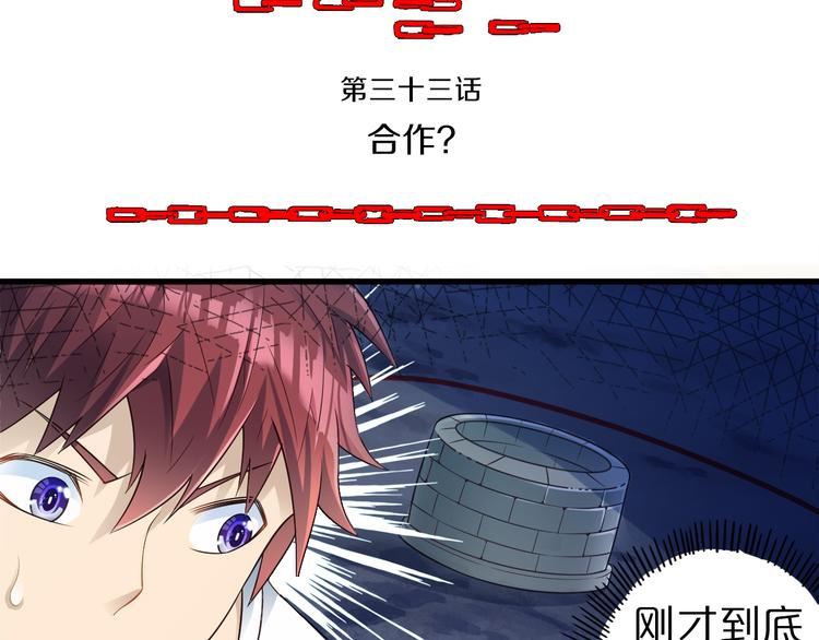 第33话 合作？(1/3)-第33话
