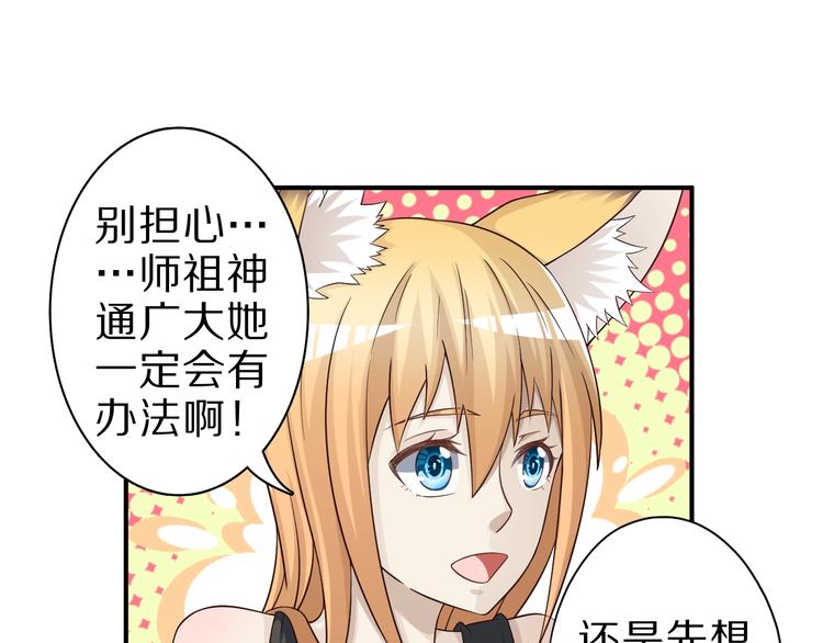 第53话 掌门不好当！(1/3)-第53话