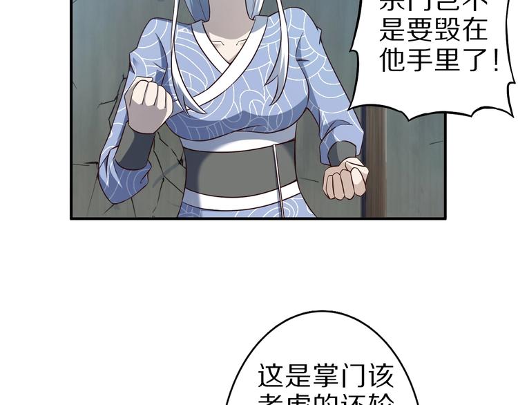 第53话 掌门不好当！(1/3)-第53话
