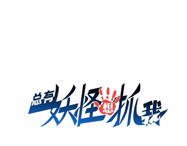 第69话 通灵与御灵(1/3)-第69话