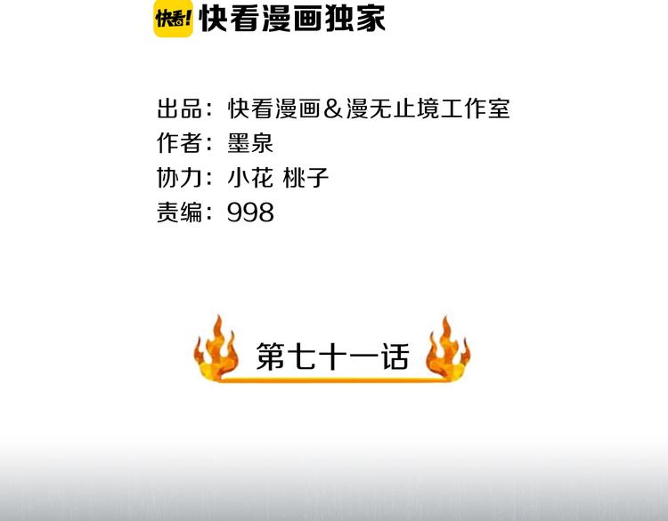 第71话 过期不候(1/3)-第71话