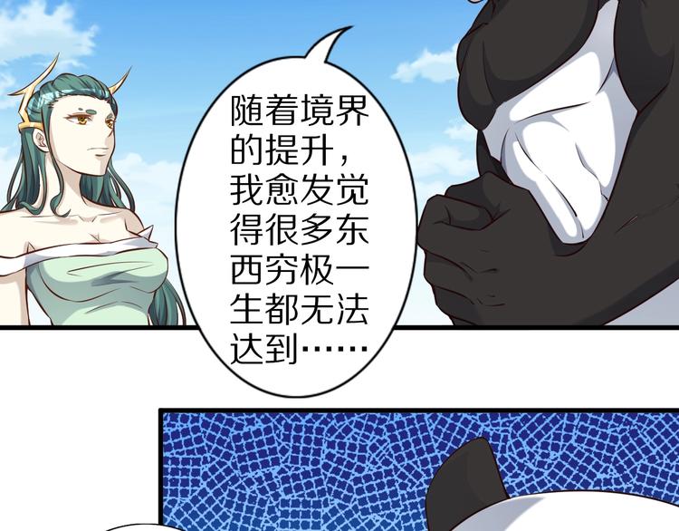第73话 熊猫滚滚！(1/3)-第73话