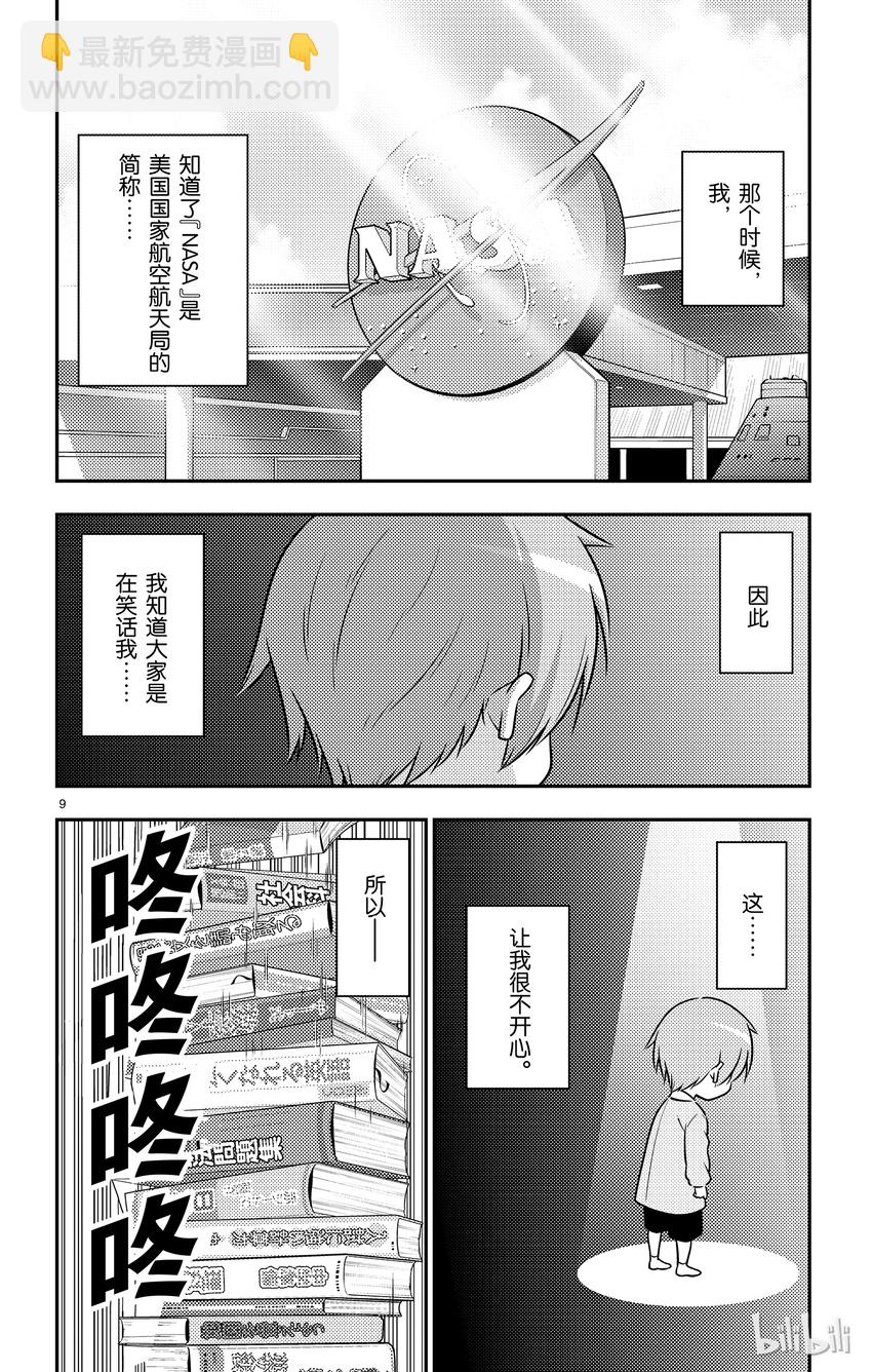 🍲总之就是非常可爱 1 月光传递着爱的信息 第14页