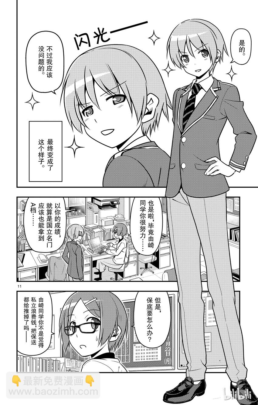🍲总之就是非常可爱 1 月光传递着爱的信息 第16页