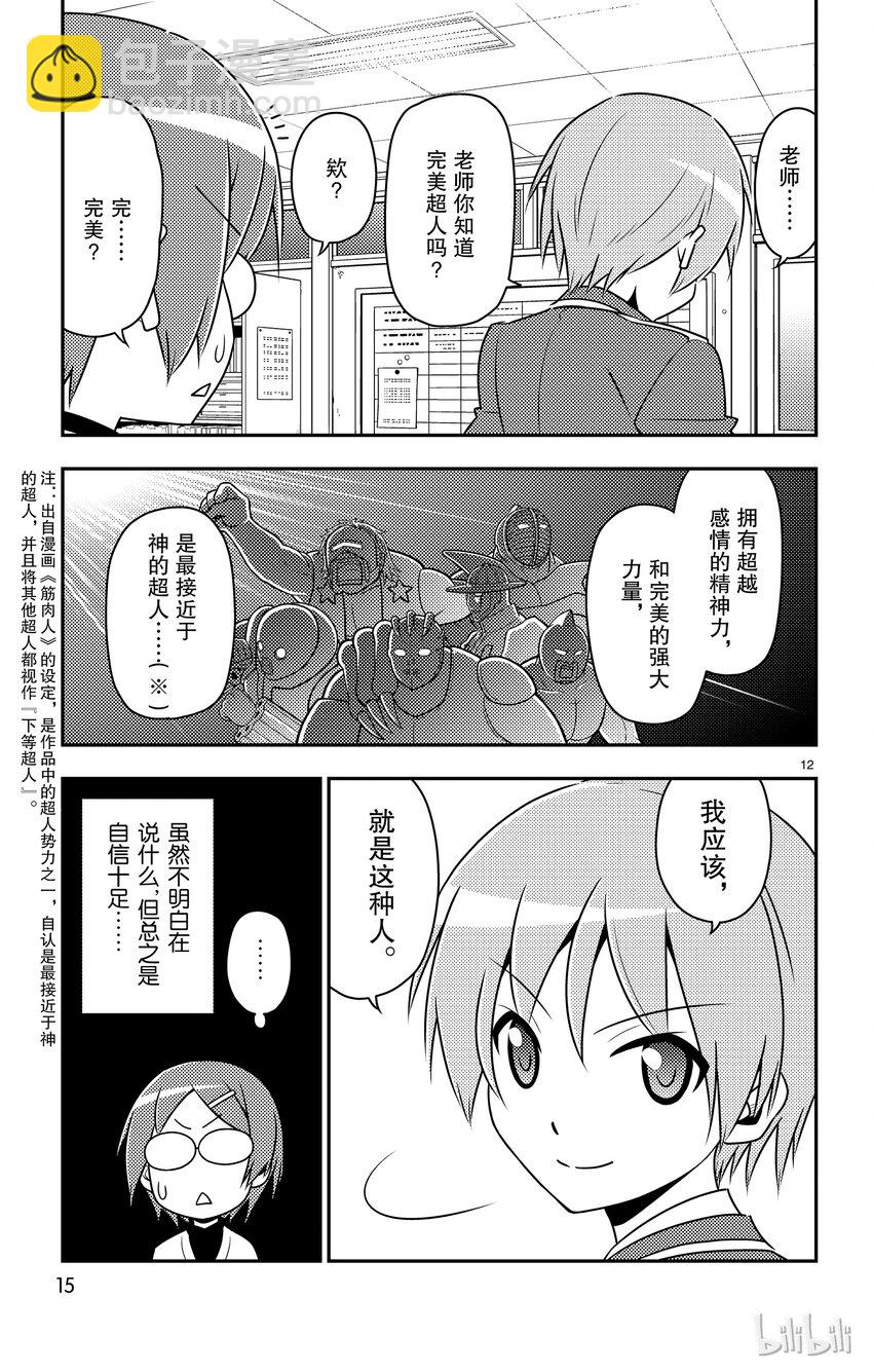 🍲总之就是非常可爱 1 月光传递着爱的信息 第17页