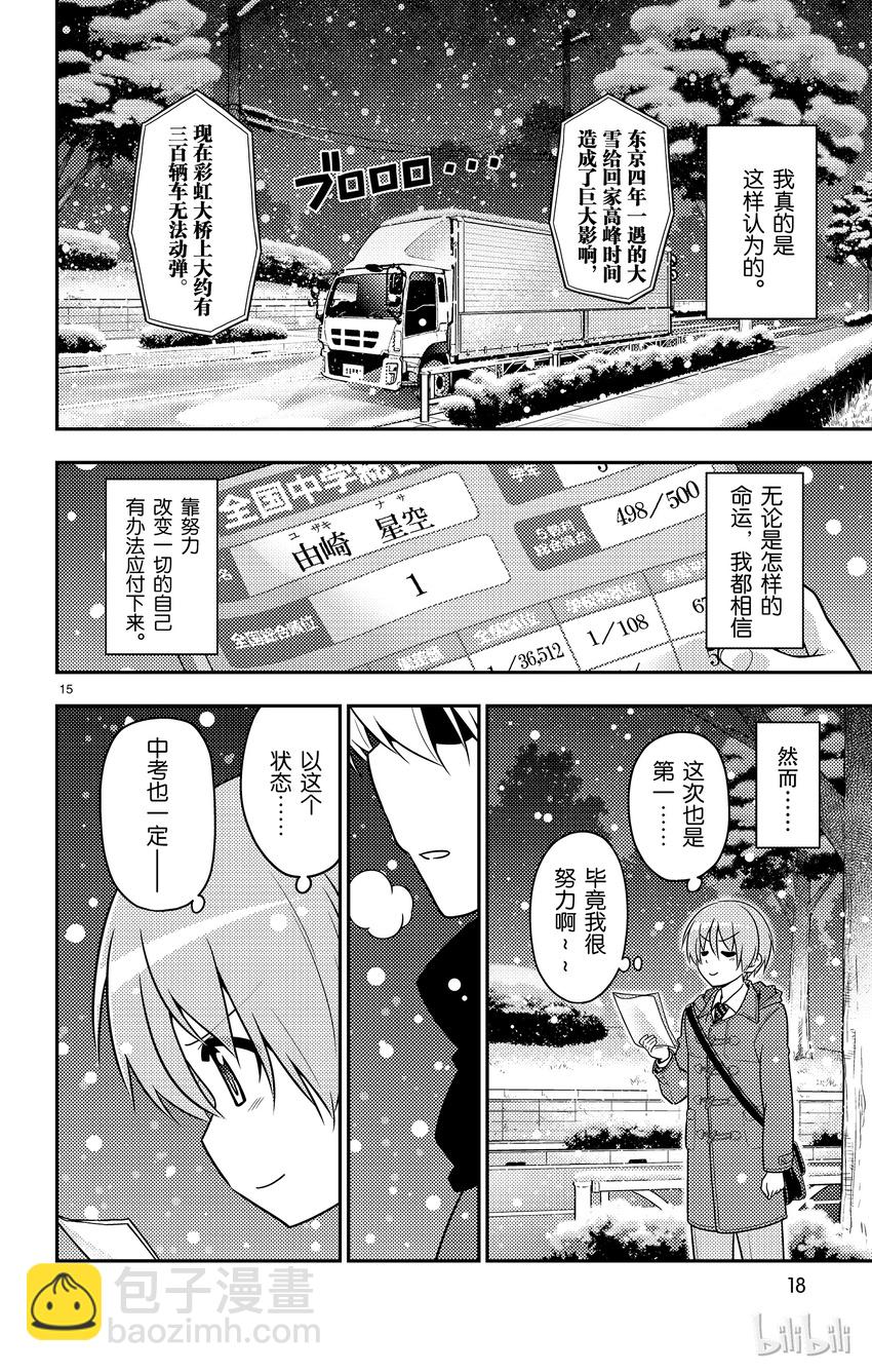 🍲总之就是非常可爱 1 月光传递着爱的信息 第20页